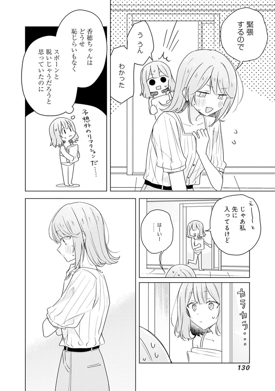 わたしが恋人になれるわけないじゃん、ムリムリ!(※ムリじゃなかった!?) 第68話 - Page 4