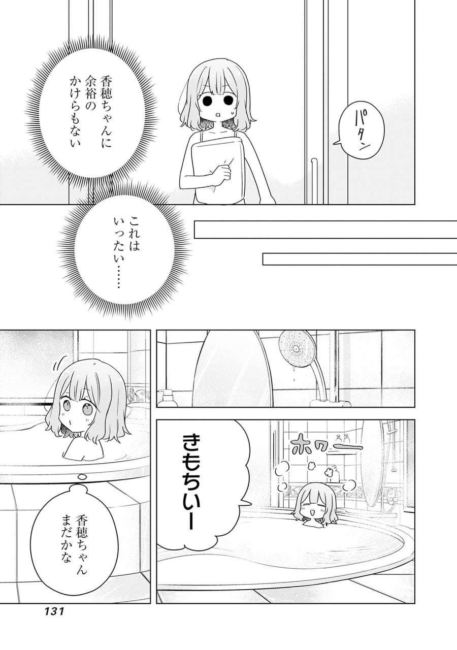 わたしが恋人になれるわけないじゃん、ムリムリ!(※ムリじゃなかった!?) 第68話 - Page 5