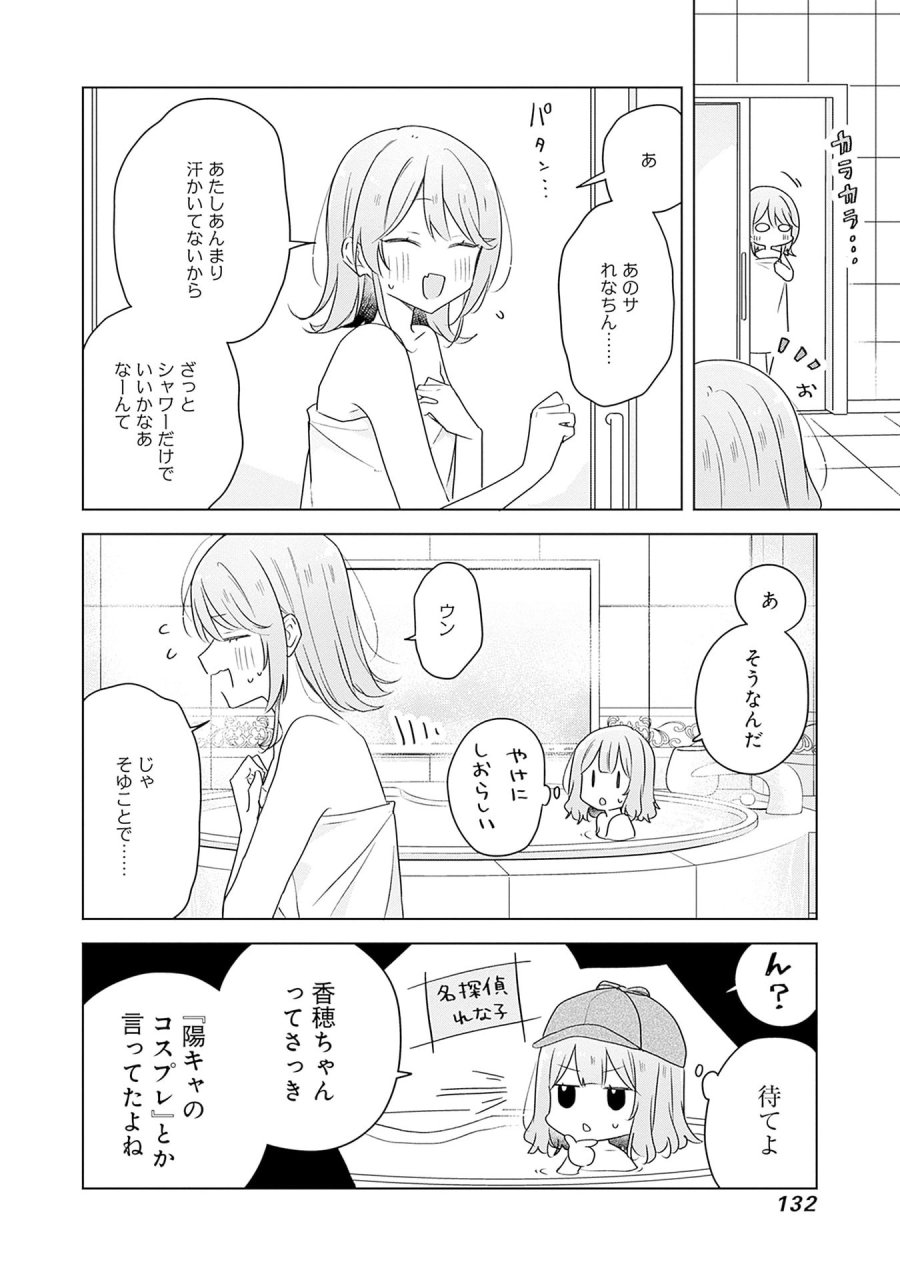 わたしが恋人になれるわけないじゃん、ムリムリ!(※ムリじゃなかった!?) 第68話 - Page 6