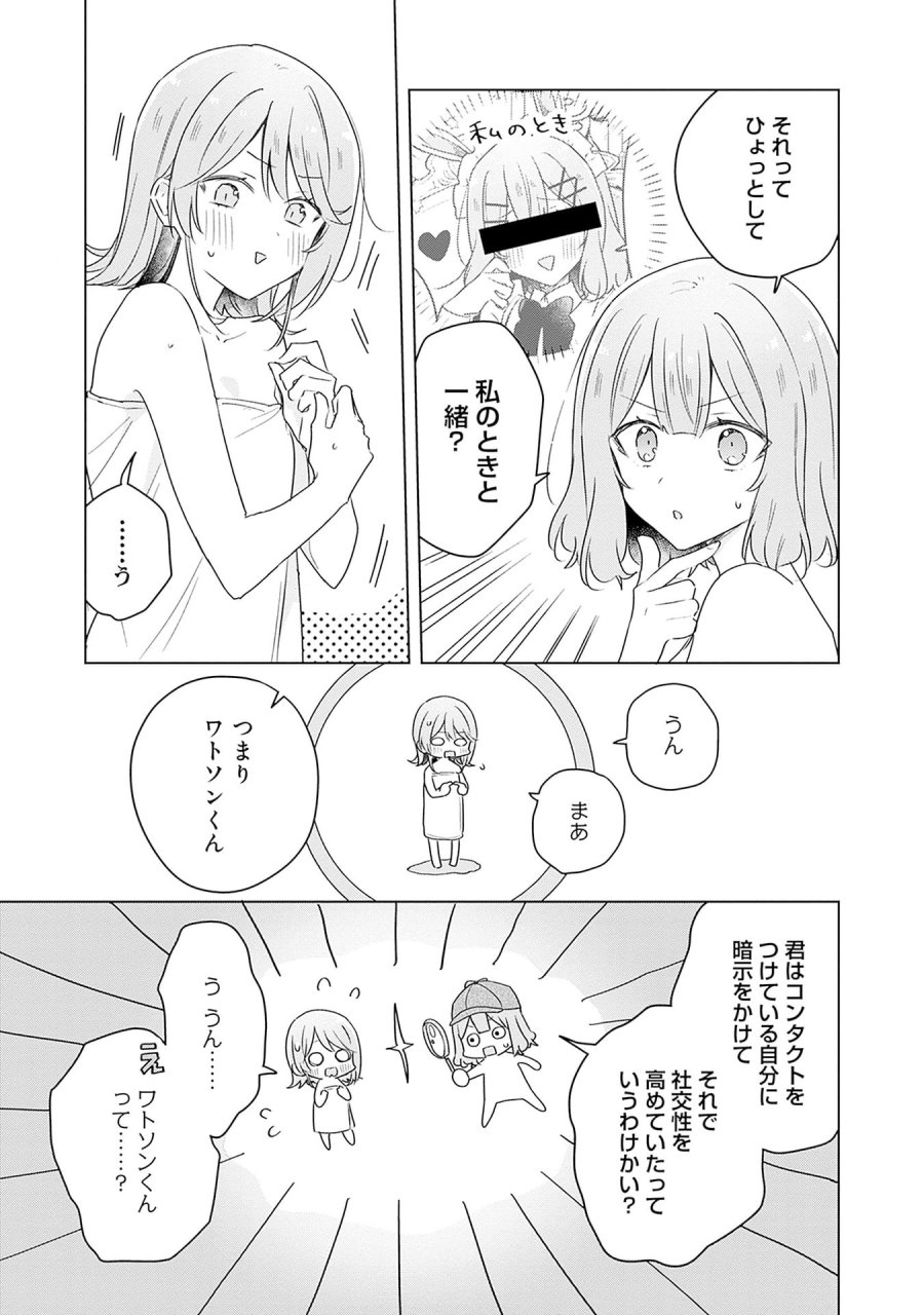 わたしが恋人になれるわけないじゃん、ムリムリ!(※ムリじゃなかった!?) 第68話 - Page 7