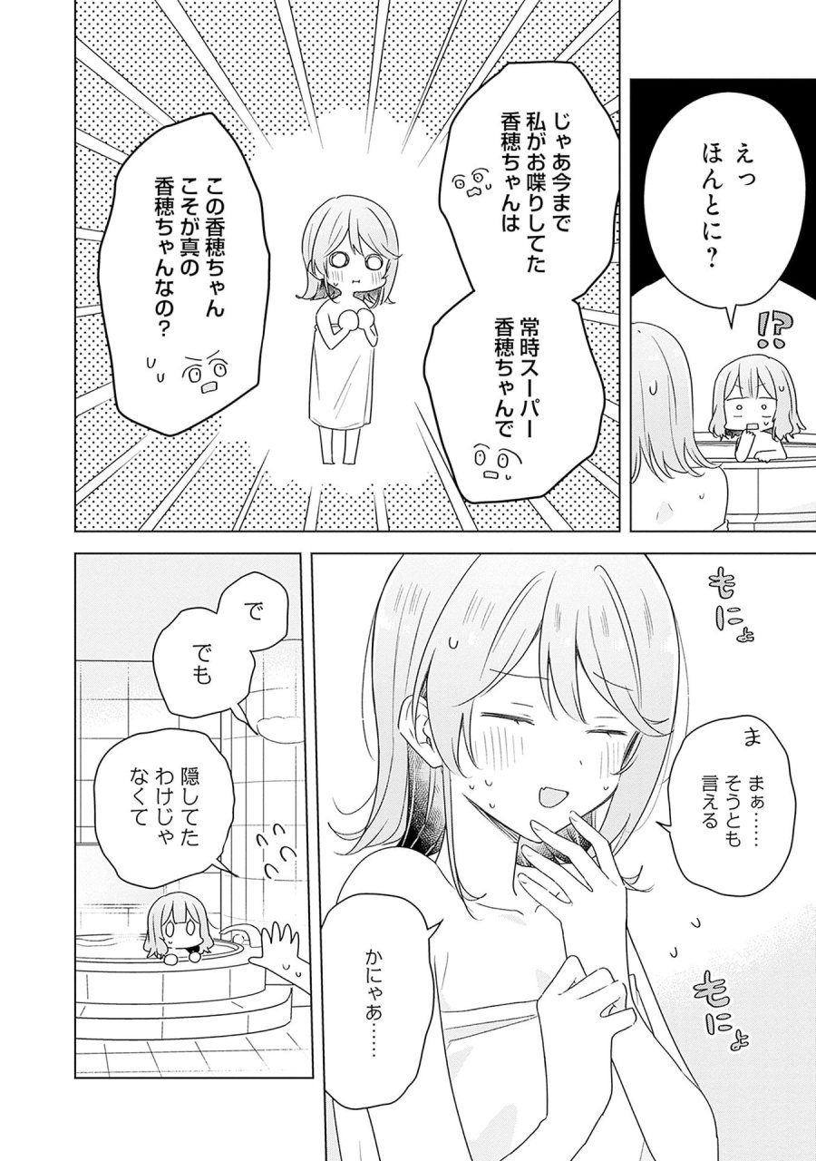 わたしが恋人になれるわけないじゃん、ムリムリ!(※ムリじゃなかった!?) 第68話 - Page 8