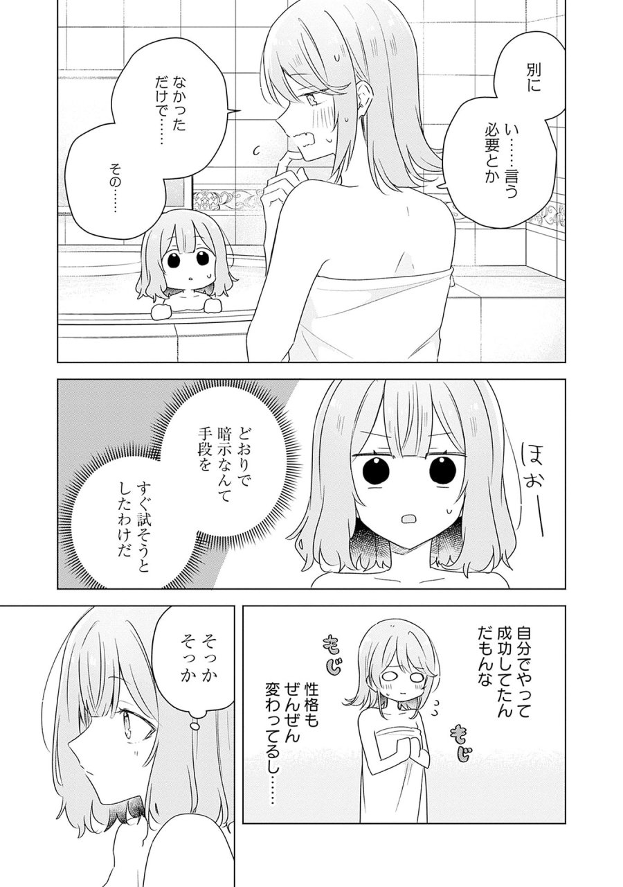 わたしが恋人になれるわけないじゃん、ムリムリ!(※ムリじゃなかった!?) 第68話 - Page 9