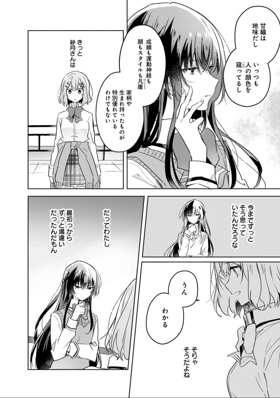 わたしが恋人になれるわけないじゃん、ムリムリ!(※ムリじゃなかった!?) 第16話 - Trang 10