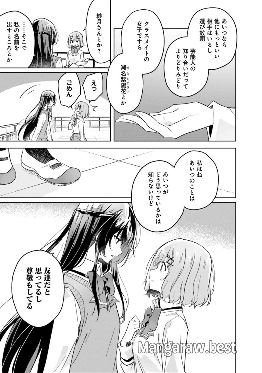 わたしが恋人になれるわけないじゃん、ムリムリ!(※ムリじゃなかった!?) 第16話 - Trang 11