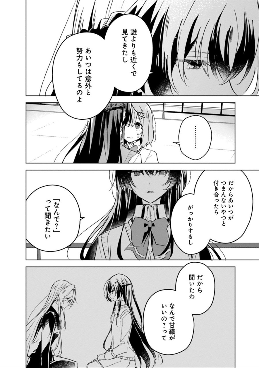 わたしが恋人になれるわけないじゃん、ムリムリ!(※ムリじゃなかった!?) 第16話 - Trang 12