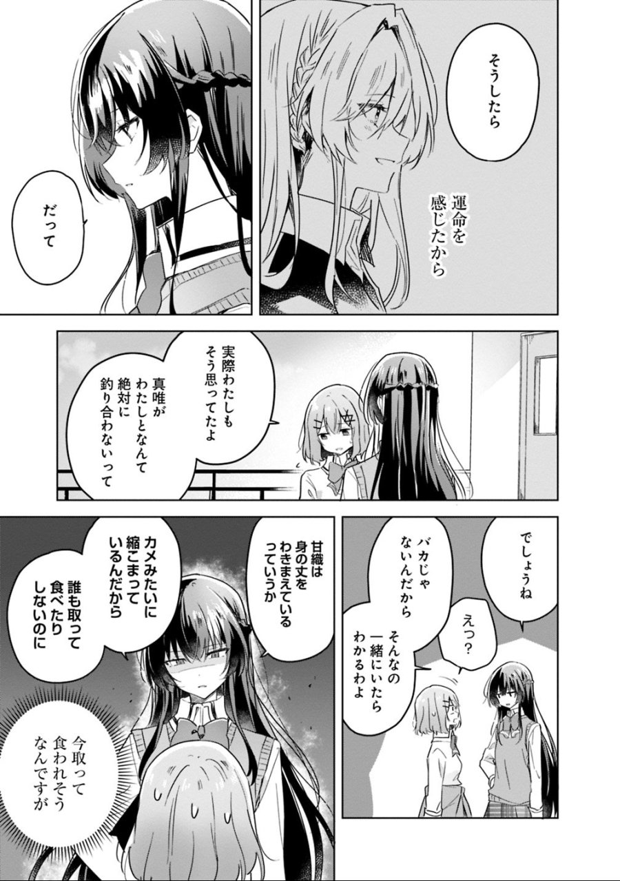 わたしが恋人になれるわけないじゃん、ムリムリ!(※ムリじゃなかった!?) 第16話 - Trang 13