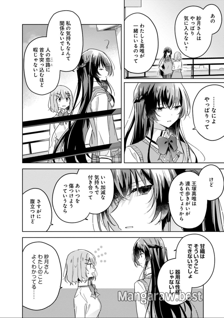 わたしが恋人になれるわけないじゃん、ムリムリ!(※ムリじゃなかった!?) 第16話 - Trang 14