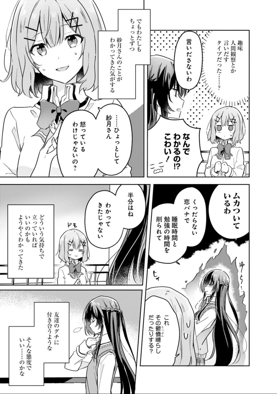 わたしが恋人になれるわけないじゃん、ムリムリ!(※ムリじゃなかった!?) 第16話 - Trang 15