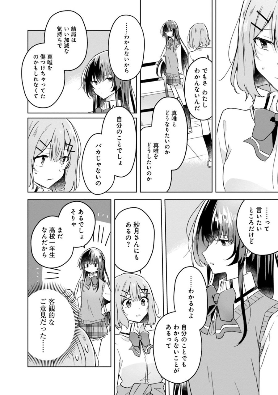 わたしが恋人になれるわけないじゃん、ムリムリ!(※ムリじゃなかった!?) 第16話 - Trang 16