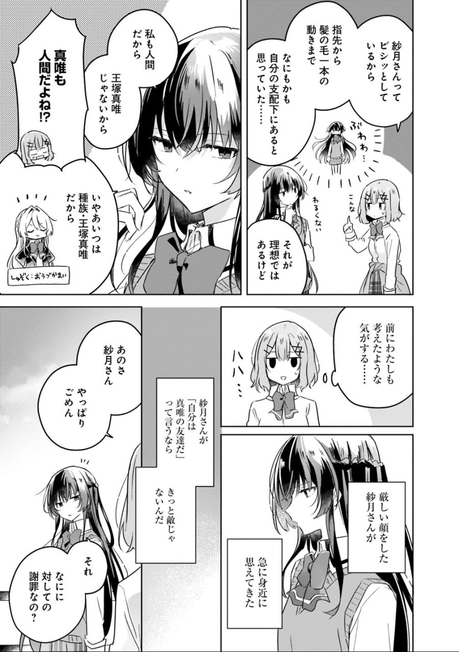 わたしが恋人になれるわけないじゃん、ムリムリ!(※ムリじゃなかった!?) 第16話 - Trang 17