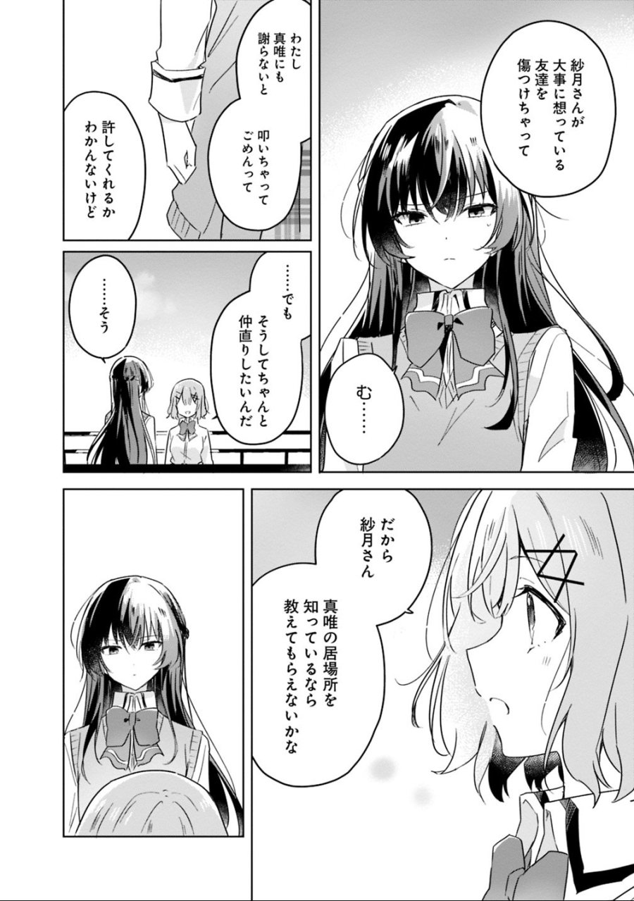 わたしが恋人になれるわけないじゃん、ムリムリ!(※ムリじゃなかった!?) 第16話 - Trang 18