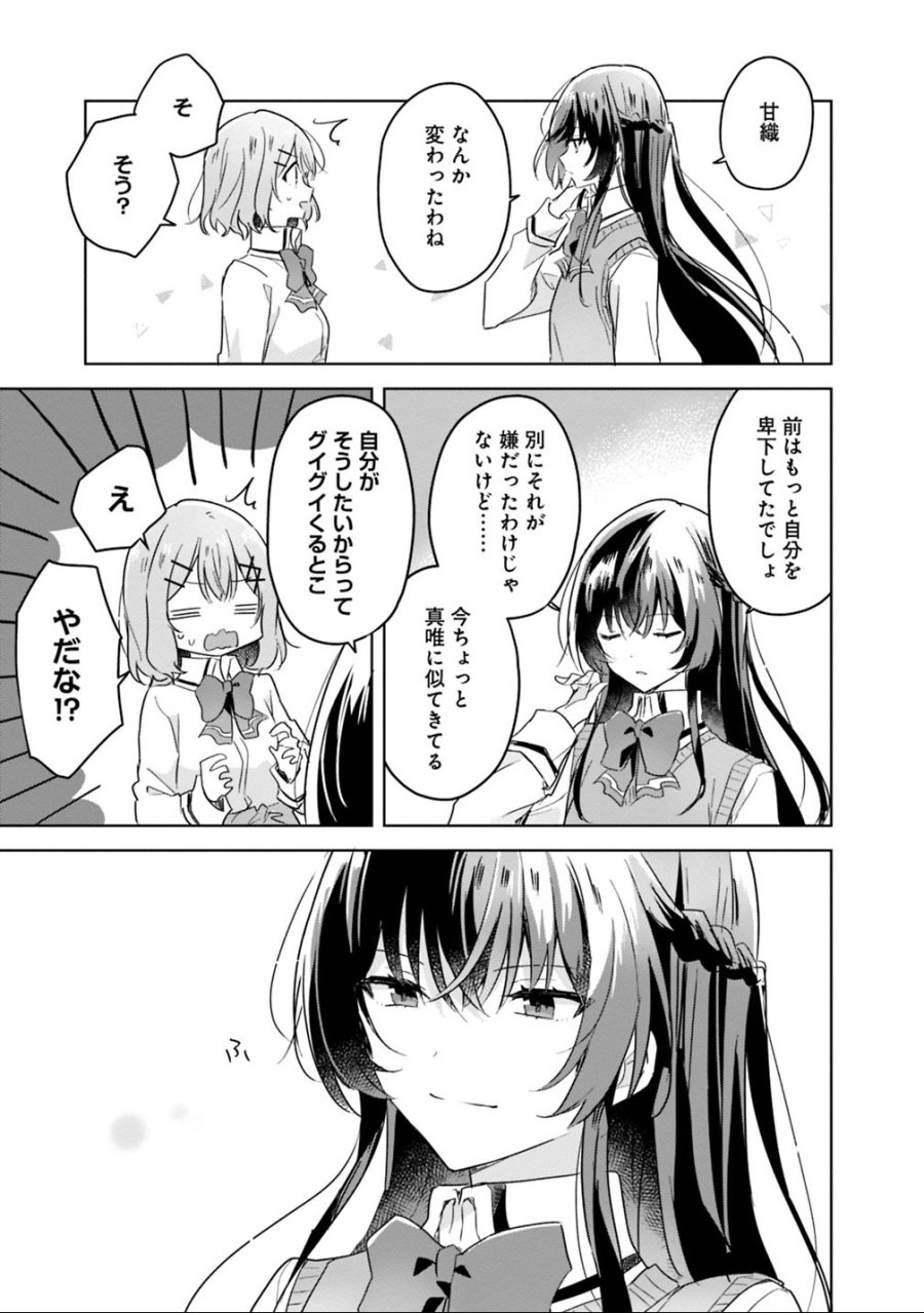 わたしが恋人になれるわけないじゃん、ムリムリ!(※ムリじゃなかった!?) 第16話 - Trang 19