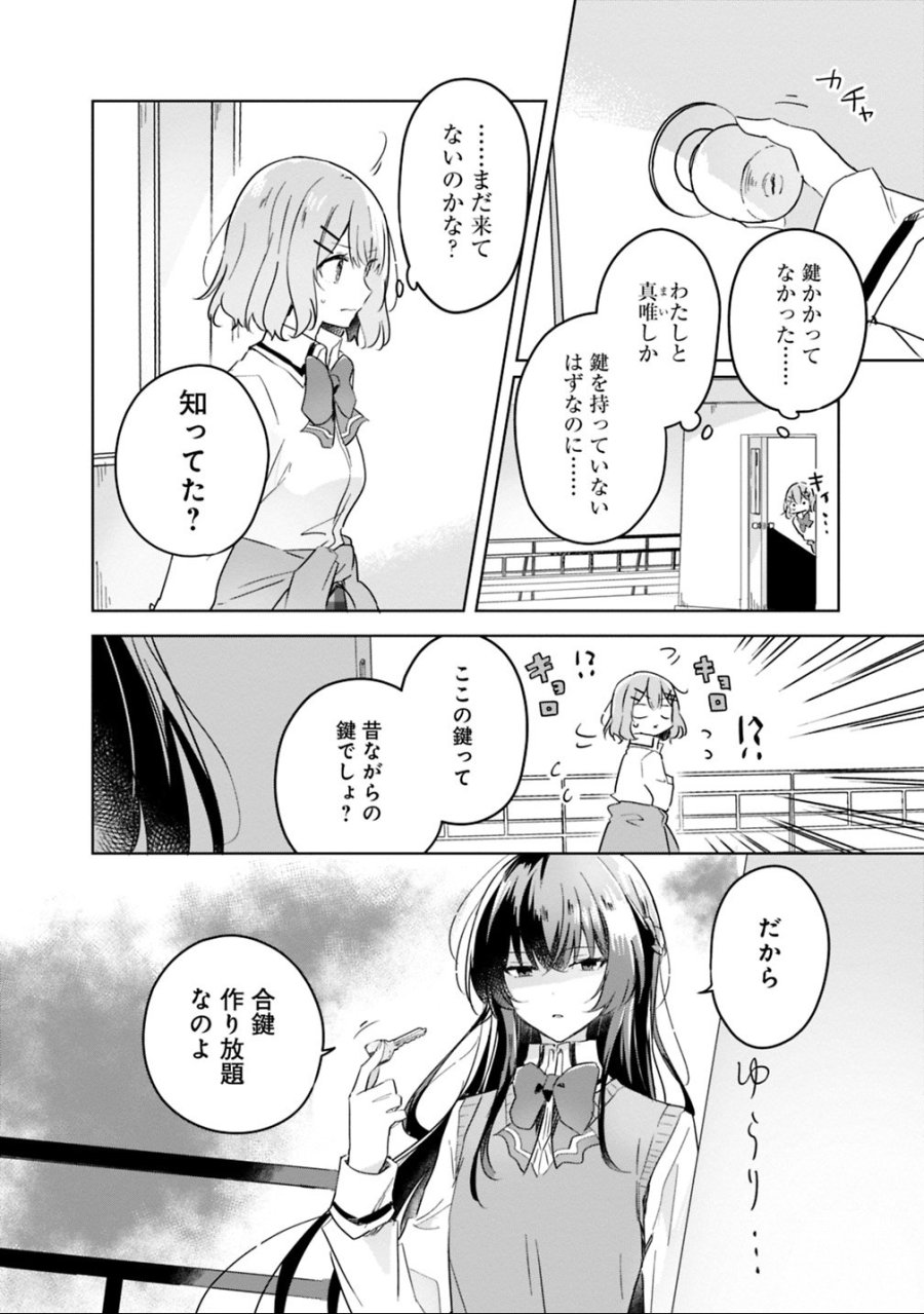わたしが恋人になれるわけないじゃん、ムリムリ!(※ムリじゃなかった!?) 第16話 - Trang 2