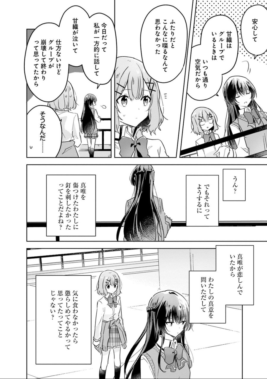 わたしが恋人になれるわけないじゃん、ムリムリ!(※ムリじゃなかった!?) 第16話 - Trang 20