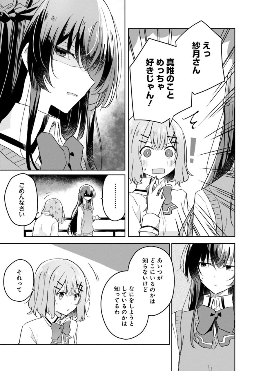 わたしが恋人になれるわけないじゃん、ムリムリ!(※ムリじゃなかった!?) 第16話 - Trang 21