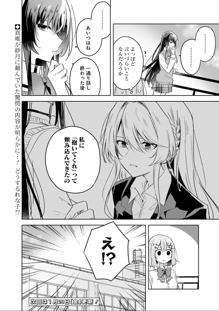 わたしが恋人になれるわけないじゃん、ムリムリ!(※ムリじゃなかった!?) 第16話 - Trang 22