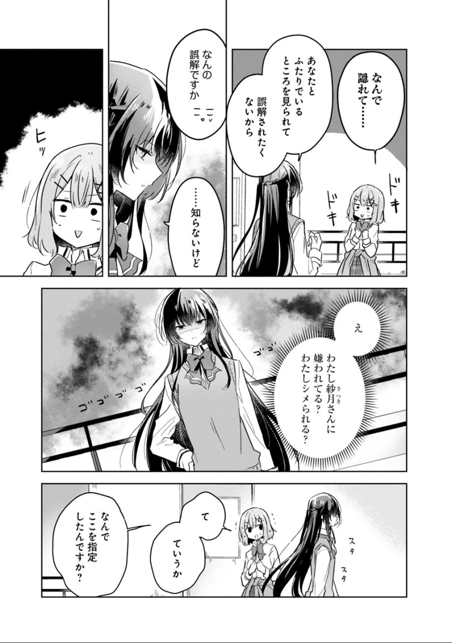 わたしが恋人になれるわけないじゃん、ムリムリ!(※ムリじゃなかった!?) 第16話 - Trang 3