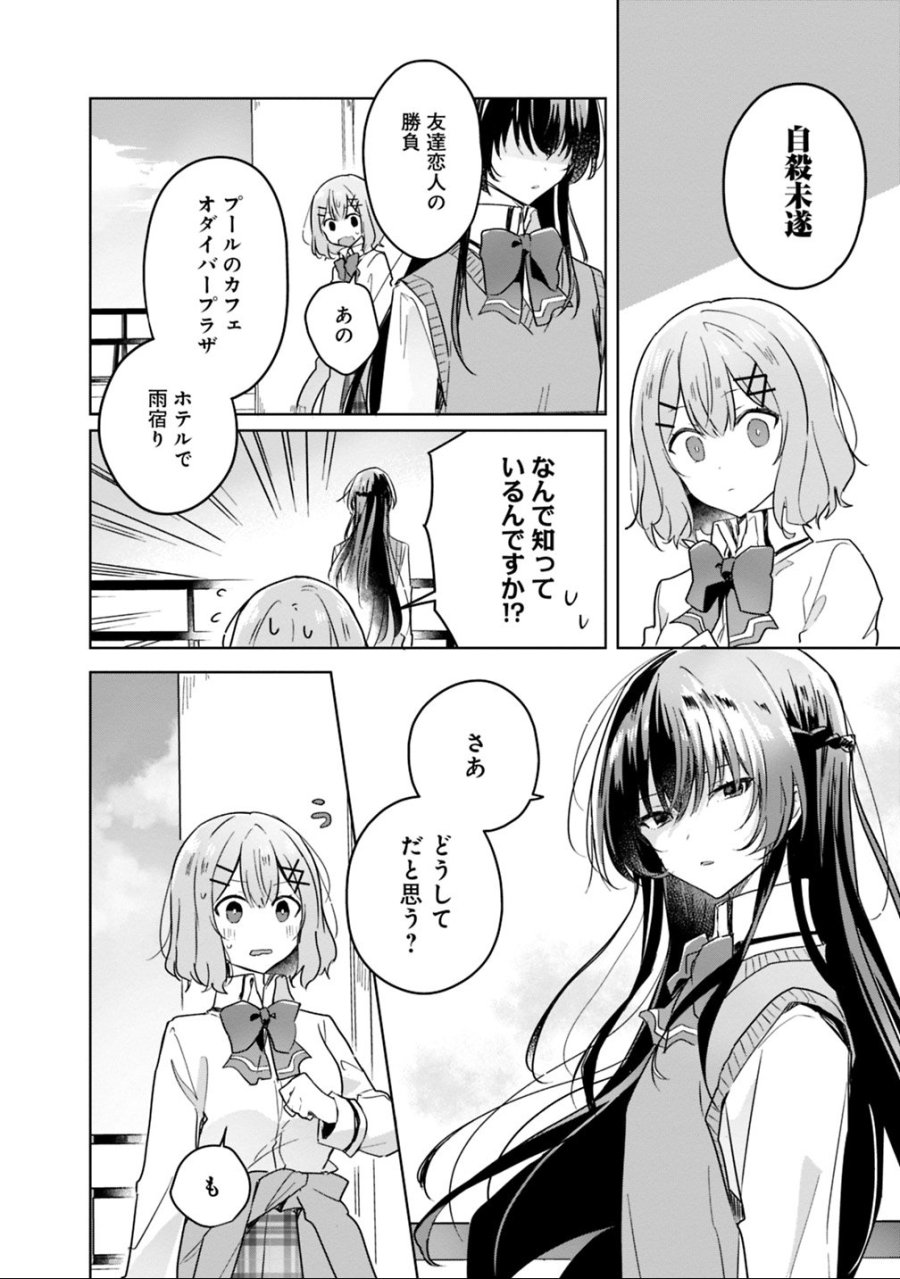わたしが恋人になれるわけないじゃん、ムリムリ!(※ムリじゃなかった!?) 第16話 - Trang 4