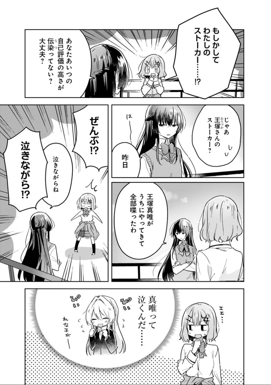 わたしが恋人になれるわけないじゃん、ムリムリ!(※ムリじゃなかった!?) 第16話 - Trang 5