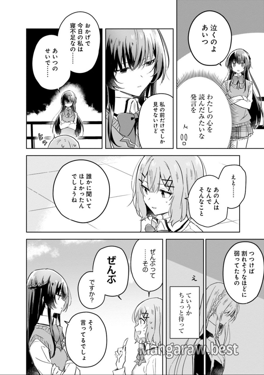 わたしが恋人になれるわけないじゃん、ムリムリ!(※ムリじゃなかった!?) 第16話 - Trang 6