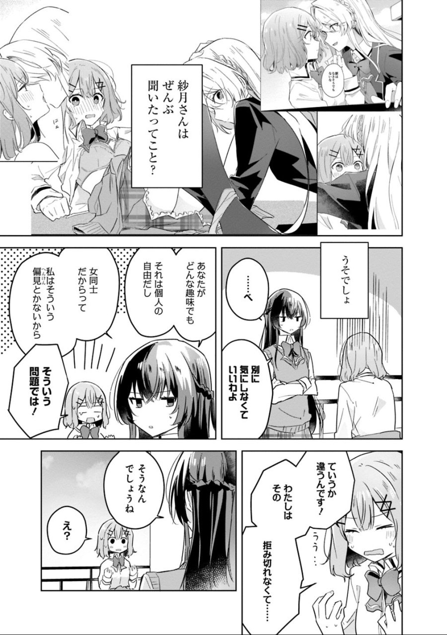 わたしが恋人になれるわけないじゃん、ムリムリ!(※ムリじゃなかった!?) 第16話 - Trang 7