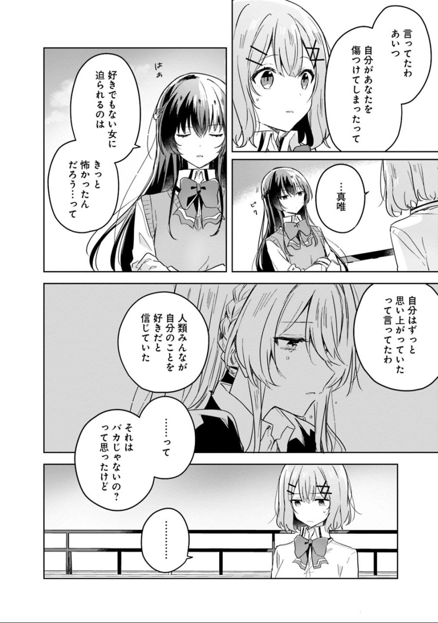 わたしが恋人になれるわけないじゃん、ムリムリ!(※ムリじゃなかった!?) 第16話 - Trang 8
