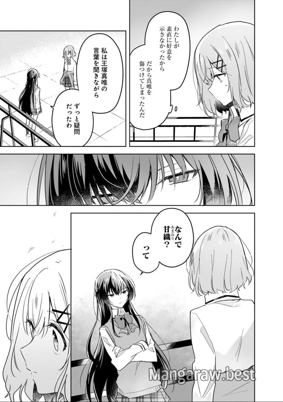 わたしが恋人になれるわけないじゃん、ムリムリ!(※ムリじゃなかった!?) 第16話 - Trang 9