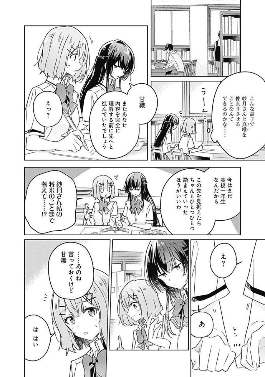 わたしが恋人になれるわけないじゃん、ムリムリ!(※ムリじゃなかった!?) 第27話 - Page 10