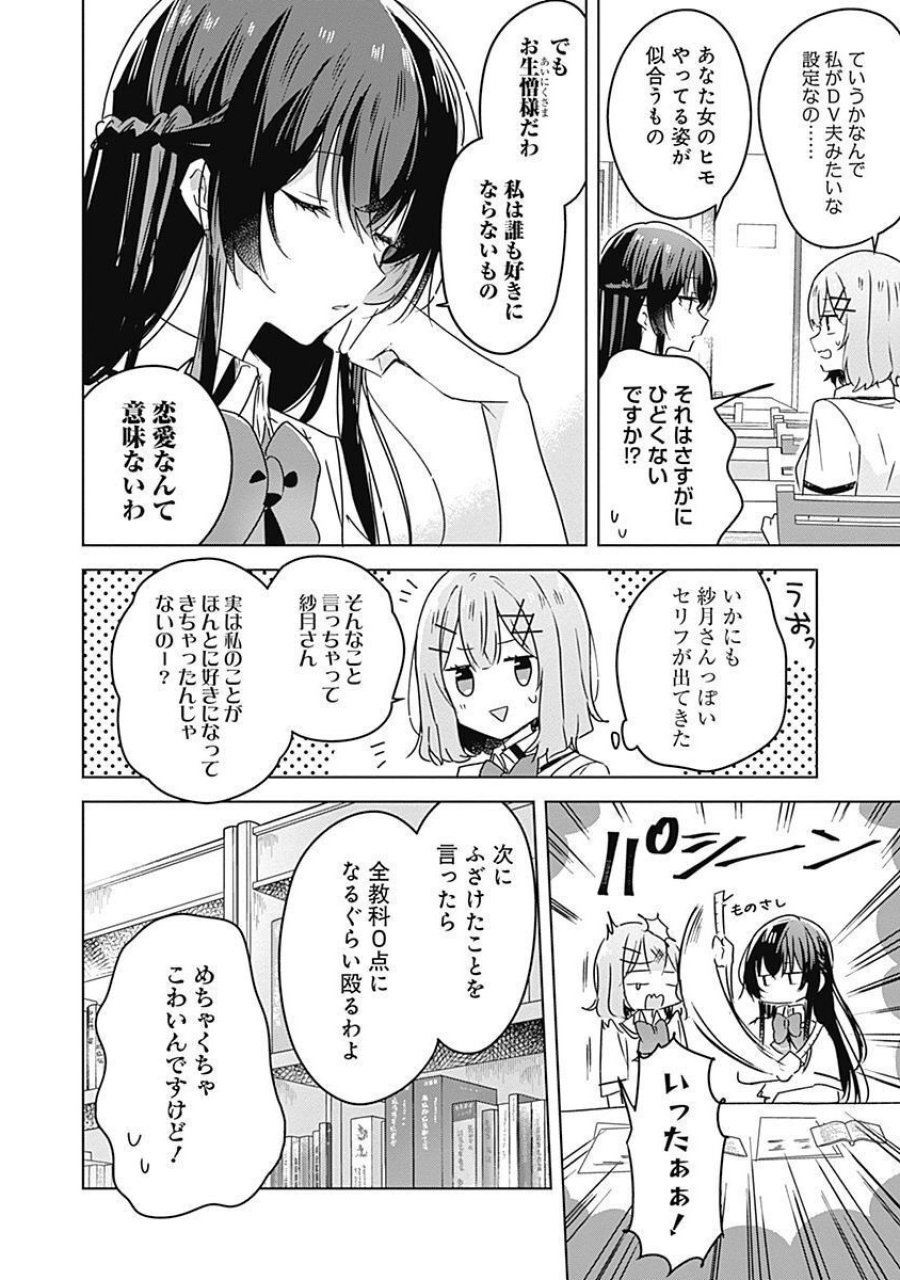 わたしが恋人になれるわけないじゃん、ムリムリ!(※ムリじゃなかった!?) 第27話 - Page 12
