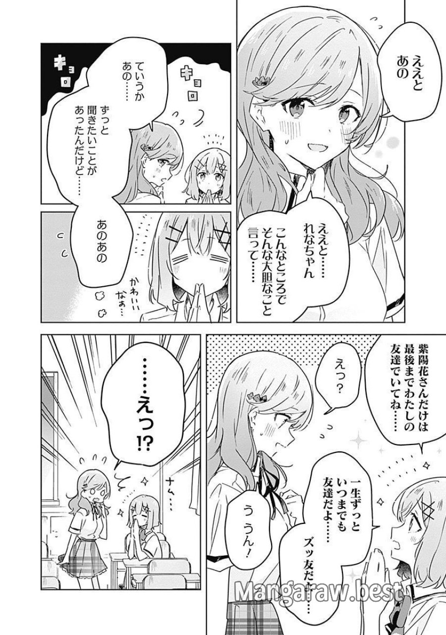 わたしが恋人になれるわけないじゃん、ムリムリ!(※ムリじゃなかった!?) 第27話 - Page 2