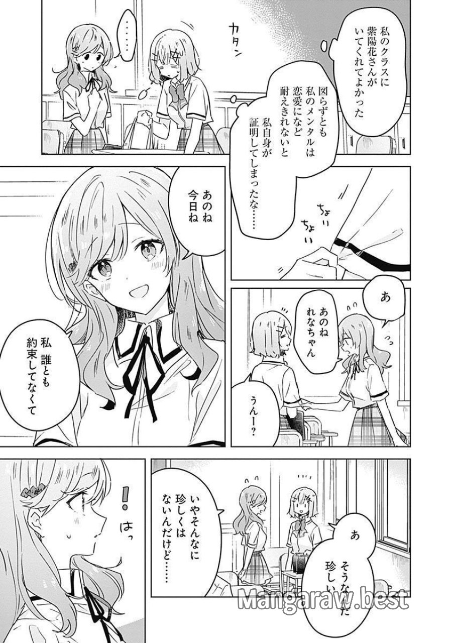 わたしが恋人になれるわけないじゃん、ムリムリ!(※ムリじゃなかった!?) 第27話 - Page 3