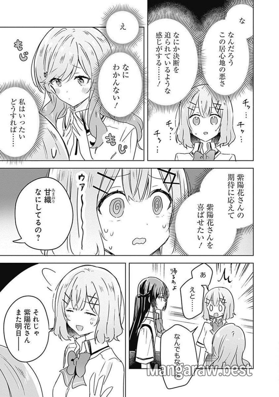 わたしが恋人になれるわけないじゃん、ムリムリ!(※ムリじゃなかった!?) 第27話 - Page 5