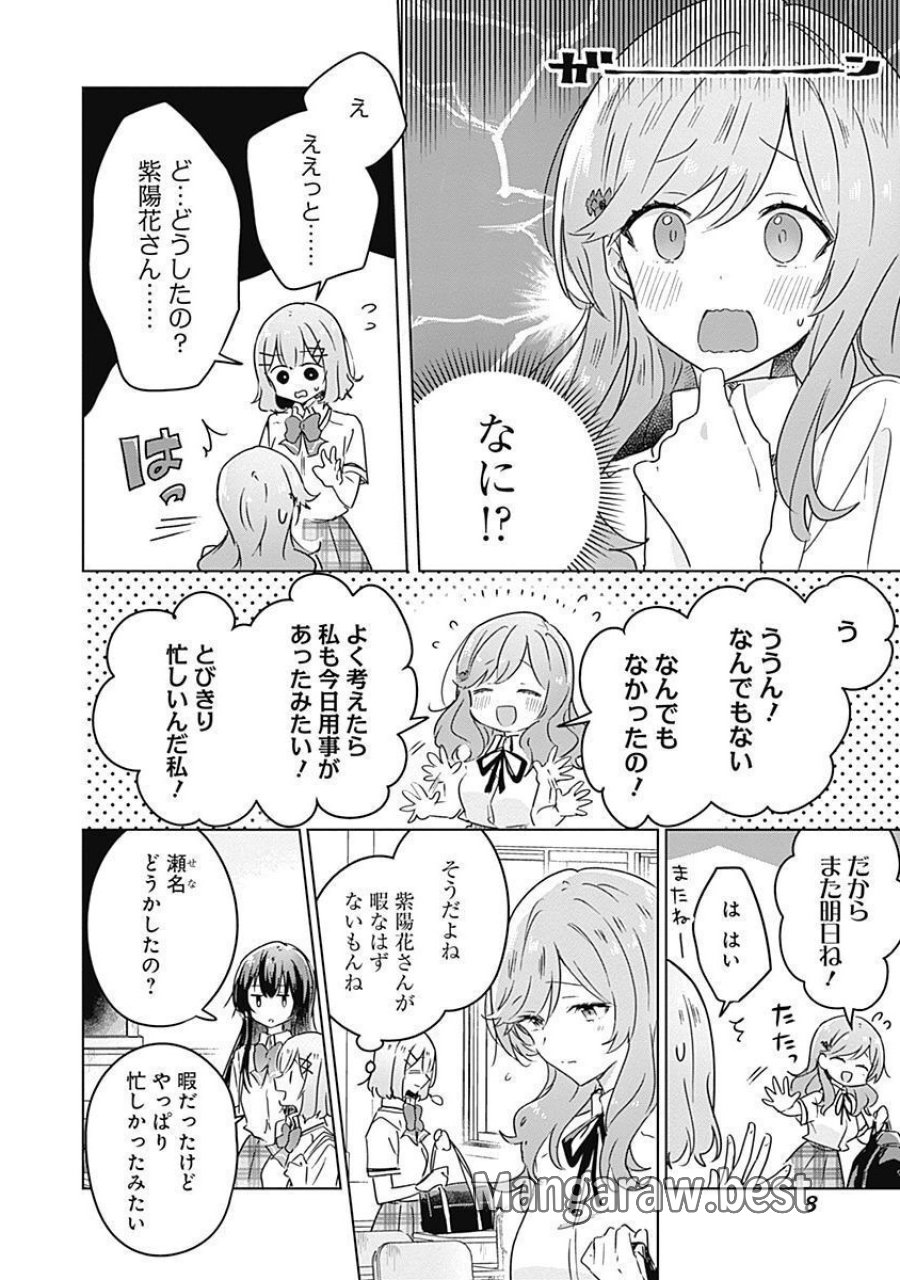 わたしが恋人になれるわけないじゃん、ムリムリ!(※ムリじゃなかった!?) 第27話 - Page 6