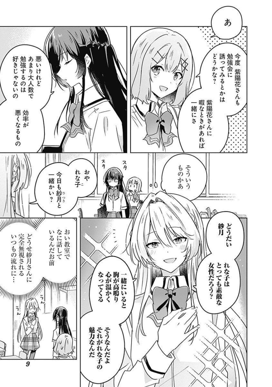 わたしが恋人になれるわけないじゃん、ムリムリ!(※ムリじゃなかった!?) 第27話 - Page 7