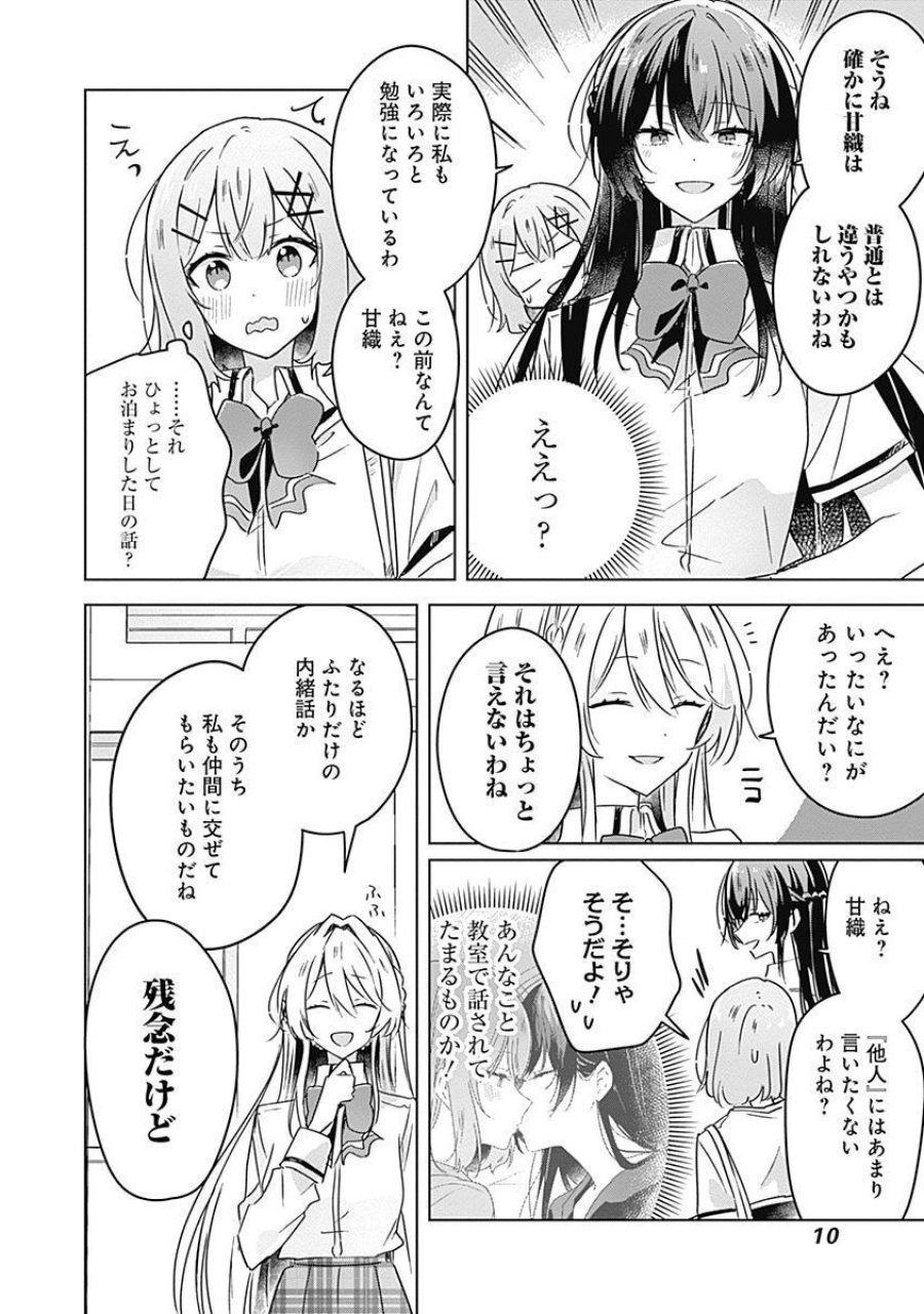 わたしが恋人になれるわけないじゃん、ムリムリ!(※ムリじゃなかった!?) 第27話 - Page 8