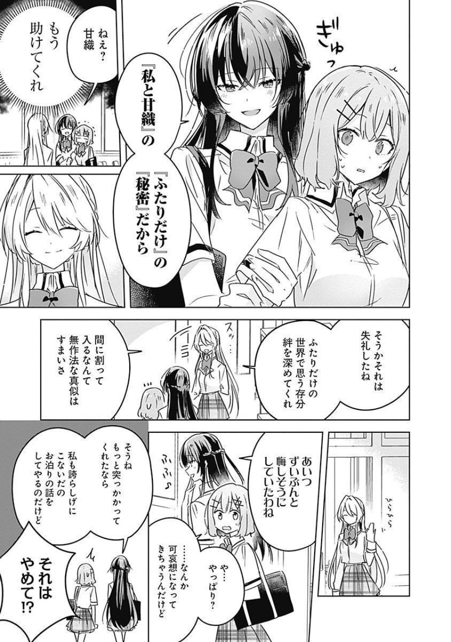 わたしが恋人になれるわけないじゃん、ムリムリ!(※ムリじゃなかった!?) 第27話 - Page 9