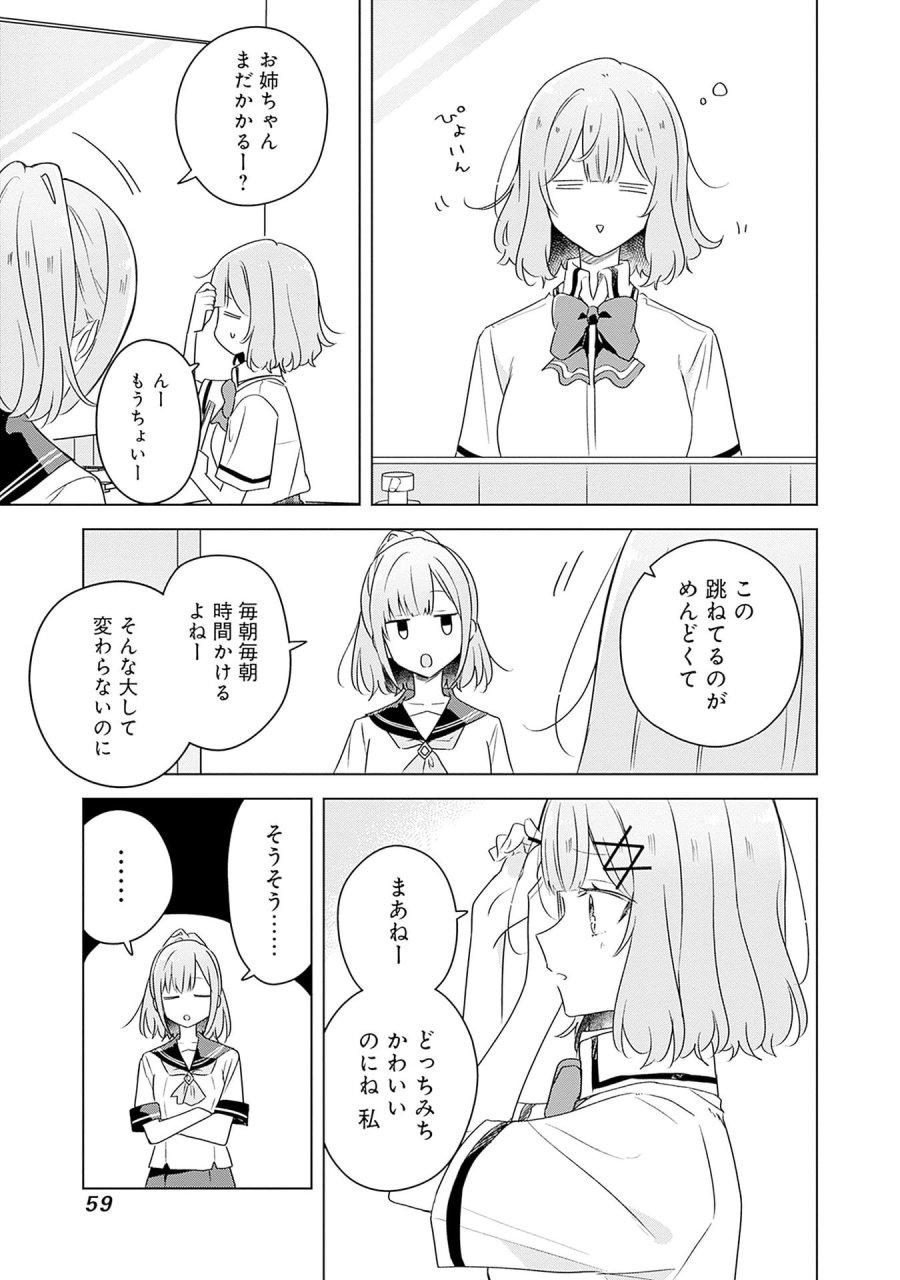 わたしが恋人になれるわけないじゃん、ムリムリ!(※ムリじゃなかった!?) 第66話 - Page 1