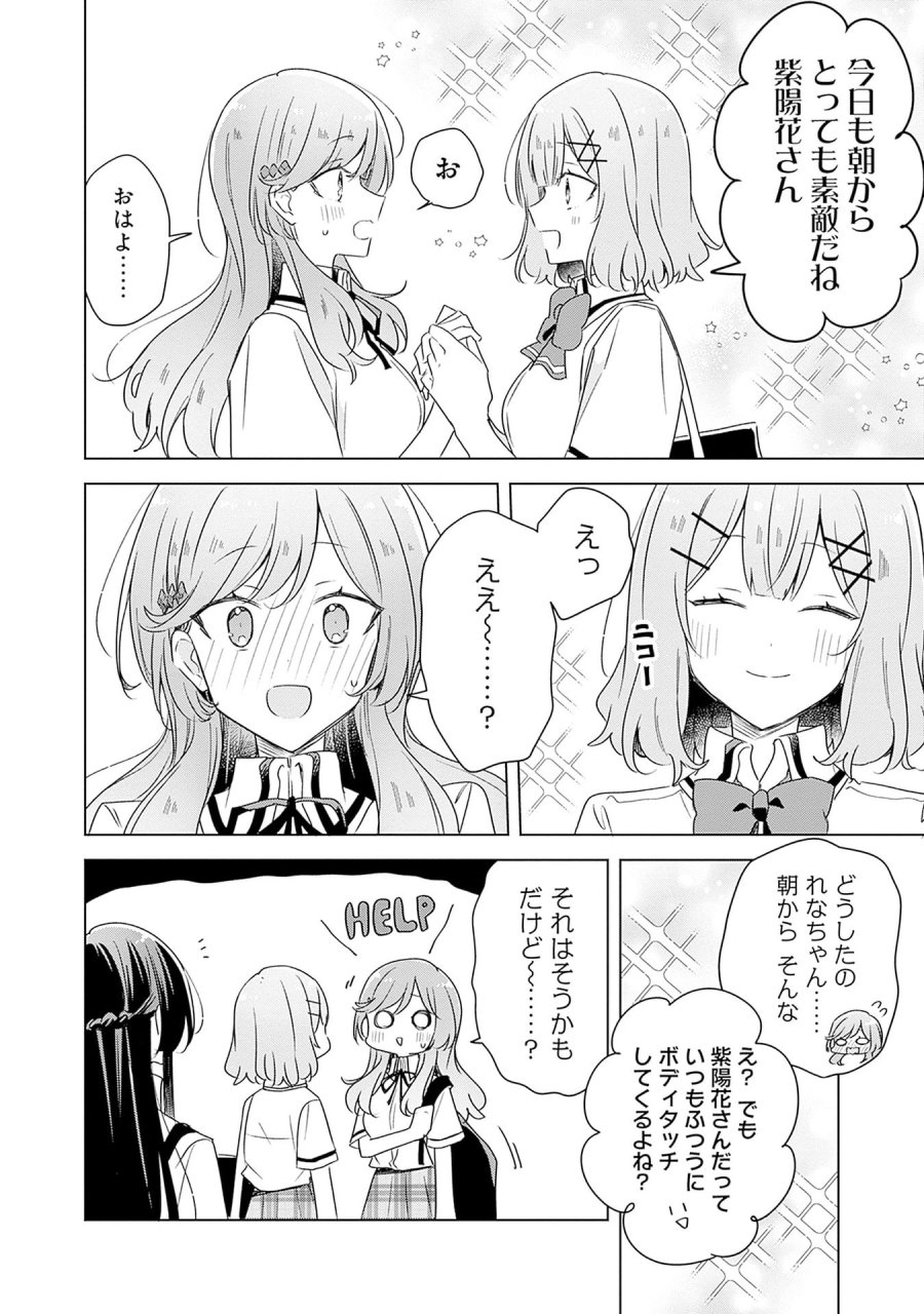 わたしが恋人になれるわけないじゃん、ムリムリ!(※ムリじゃなかった!?) 第66話 - Page 10