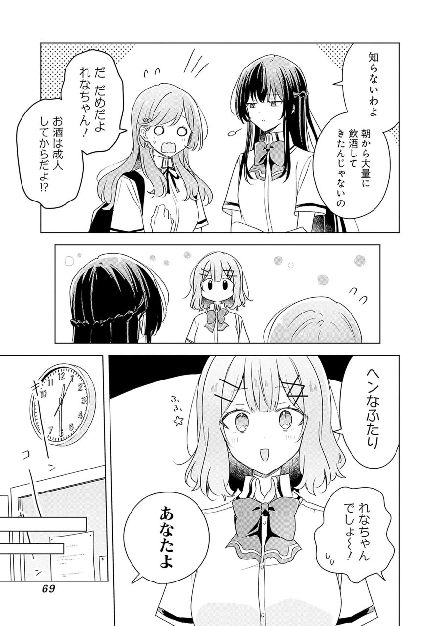 わたしが恋人になれるわけないじゃん、ムリムリ!(※ムリじゃなかった!?) 第66話 - Page 11