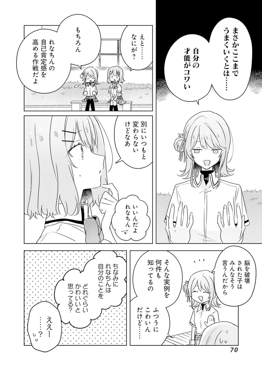 わたしが恋人になれるわけないじゃん、ムリムリ!(※ムリじゃなかった!?) 第66話 - Page 12