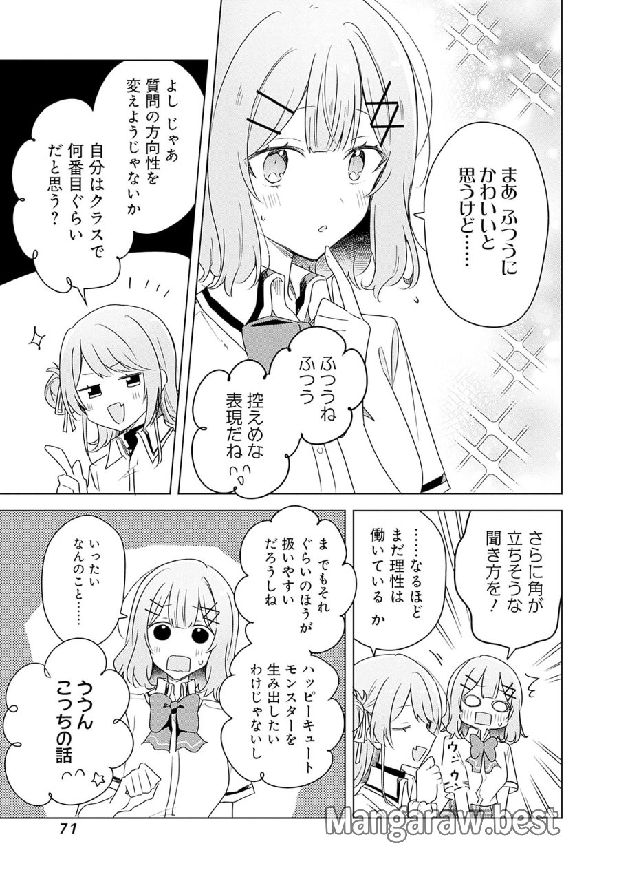 わたしが恋人になれるわけないじゃん、ムリムリ!(※ムリじゃなかった!?) 第66話 - Page 13