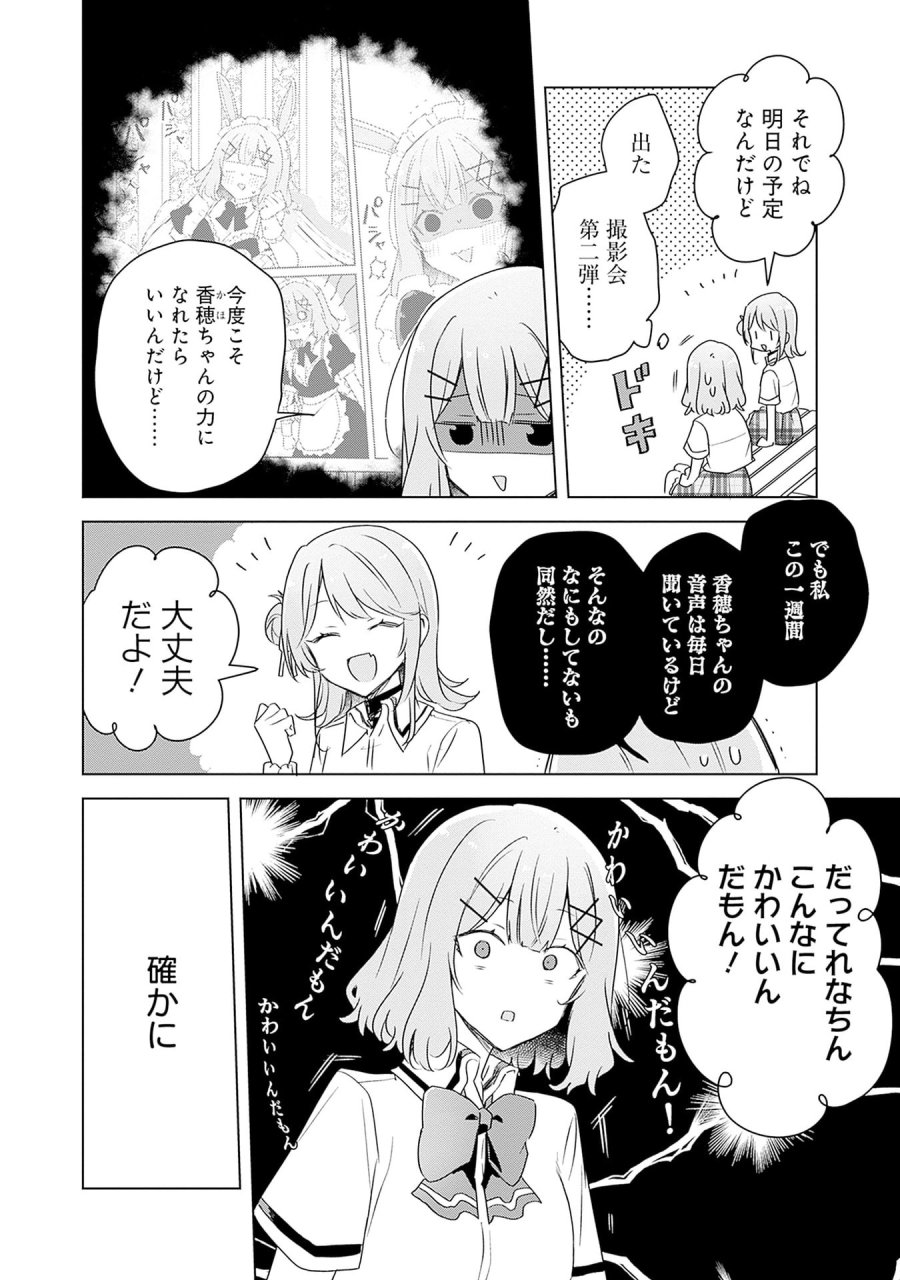 わたしが恋人になれるわけないじゃん、ムリムリ!(※ムリじゃなかった!?) 第66話 - Page 14