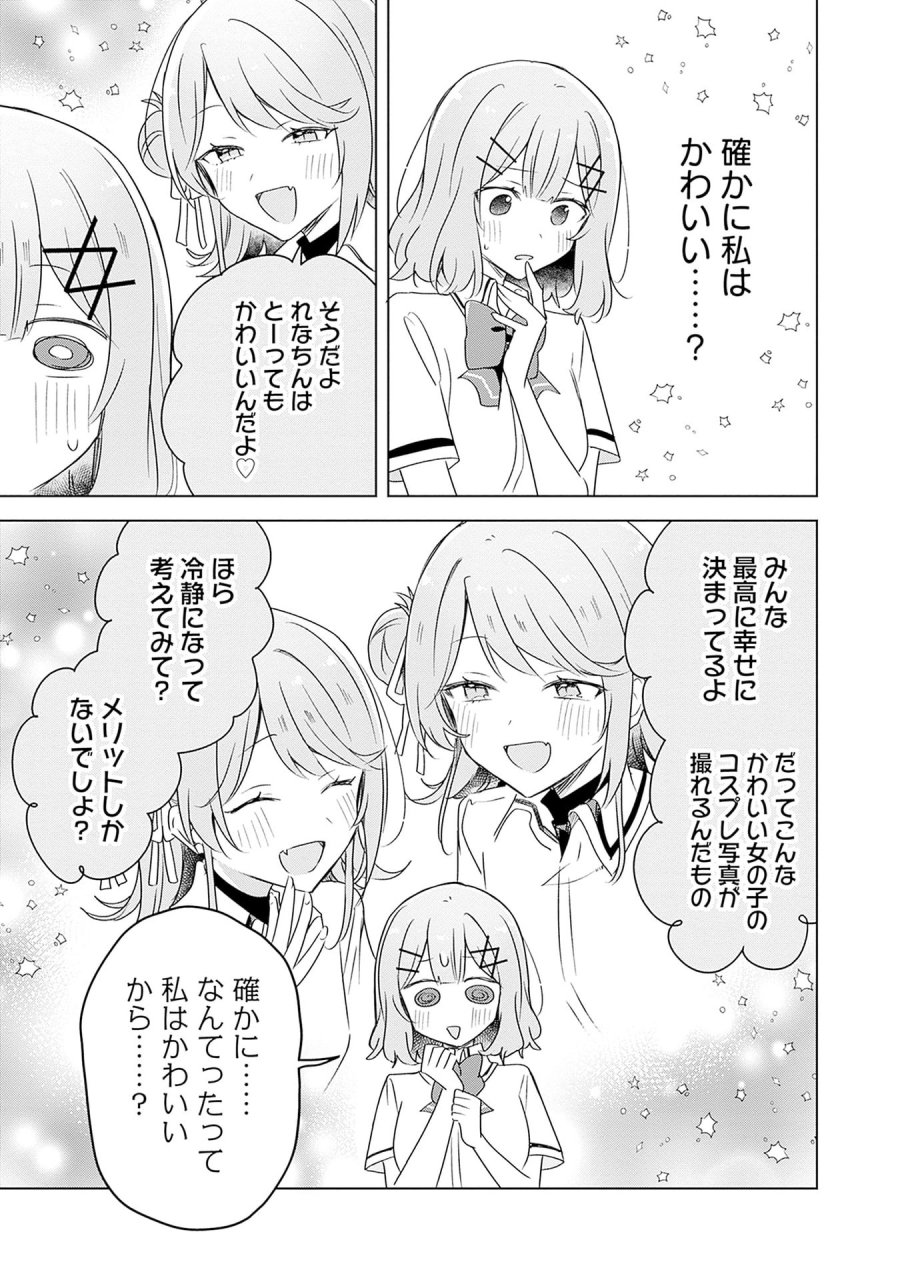 わたしが恋人になれるわけないじゃん、ムリムリ!(※ムリじゃなかった!?) 第66話 - Page 15