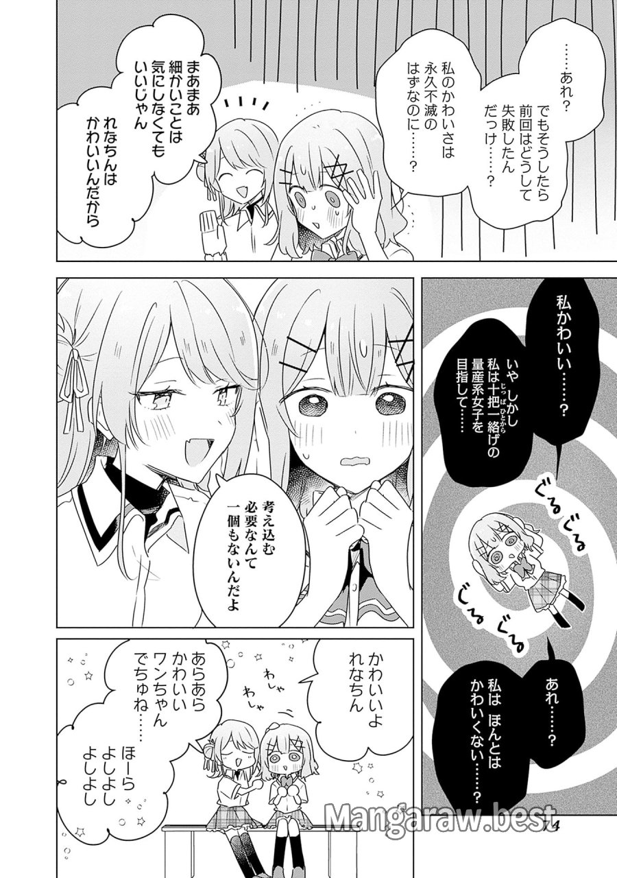 わたしが恋人になれるわけないじゃん、ムリムリ!(※ムリじゃなかった!?) 第66話 - Page 16