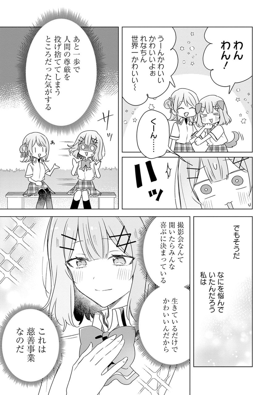 わたしが恋人になれるわけないじゃん、ムリムリ!(※ムリじゃなかった!?) 第66話 - Page 17