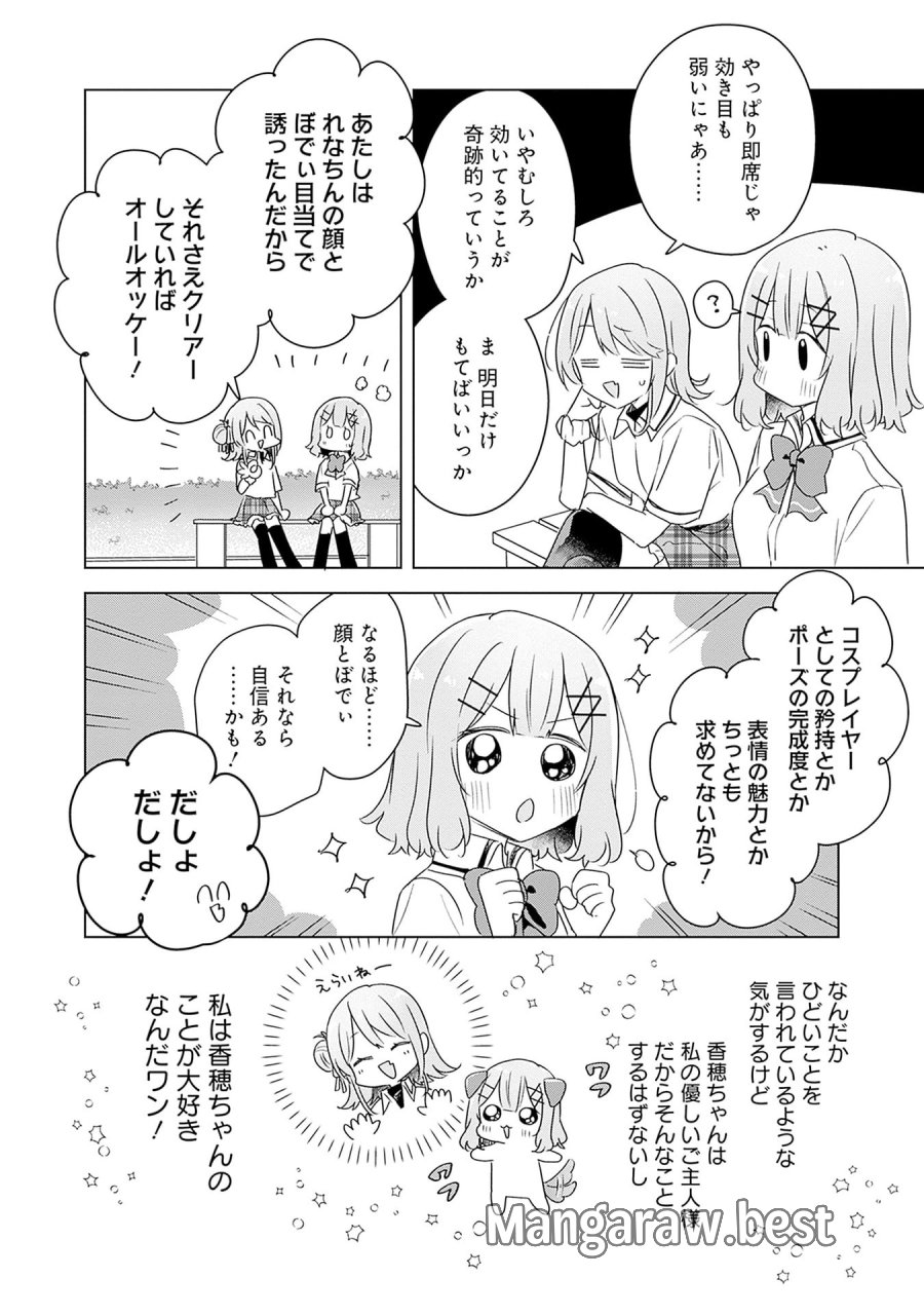 わたしが恋人になれるわけないじゃん、ムリムリ!(※ムリじゃなかった!?) 第66話 - Page 18