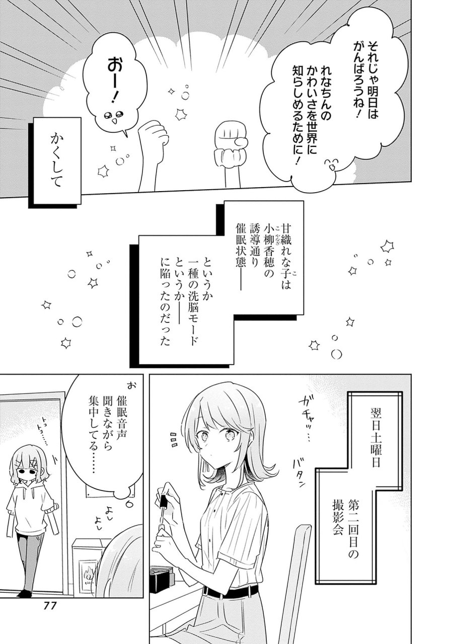 わたしが恋人になれるわけないじゃん、ムリムリ!(※ムリじゃなかった!?) 第66話 - Page 19