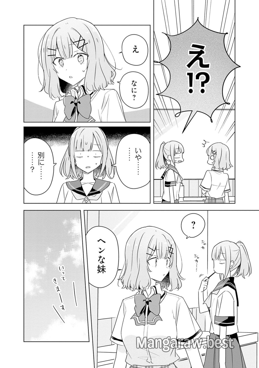 わたしが恋人になれるわけないじゃん、ムリムリ!(※ムリじゃなかった!?) 第66話 - Page 2