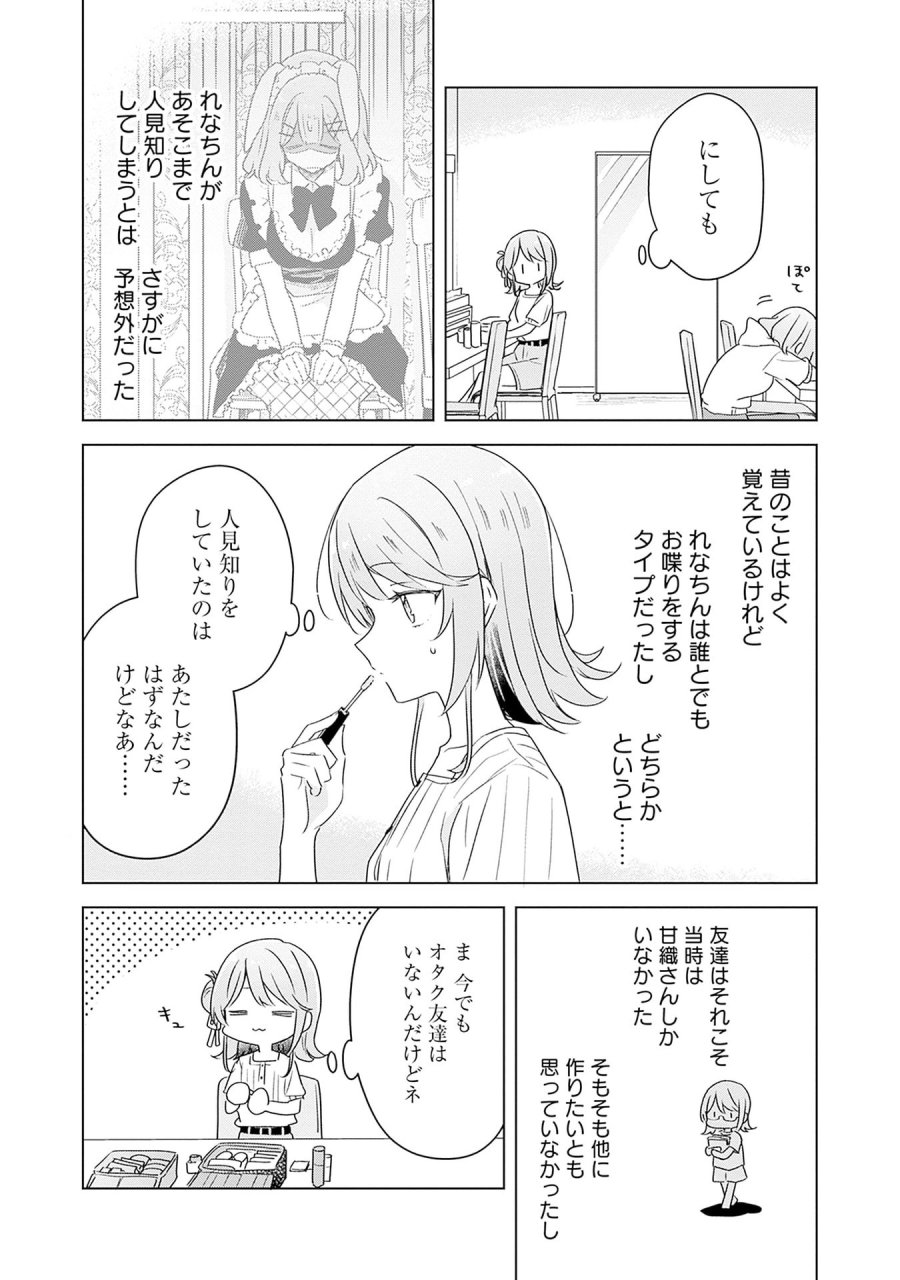 わたしが恋人になれるわけないじゃん、ムリムリ!(※ムリじゃなかった!?) 第66話 - Page 20