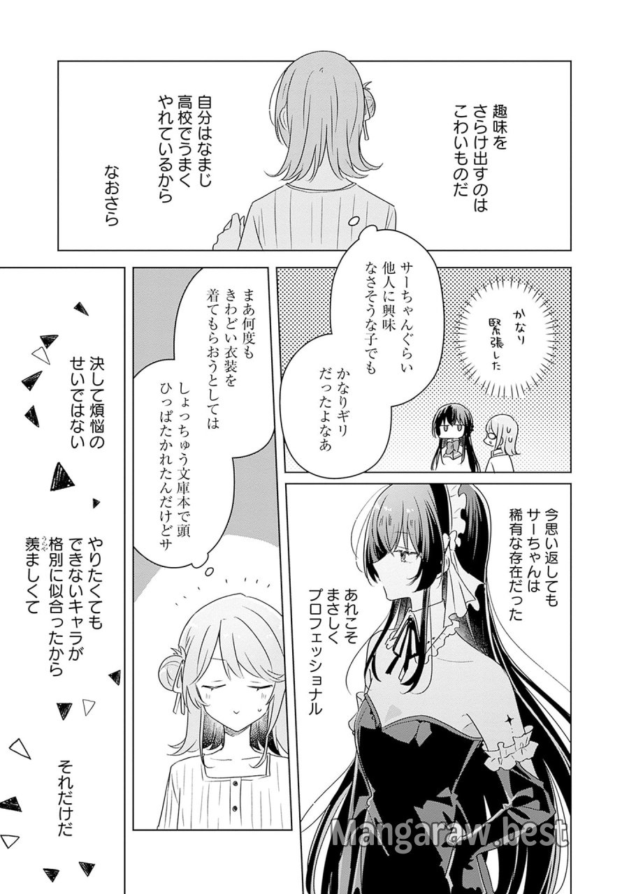わたしが恋人になれるわけないじゃん、ムリムリ!(※ムリじゃなかった!?) 第66話 - Page 21